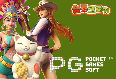 슬롯사이트-pg소프트